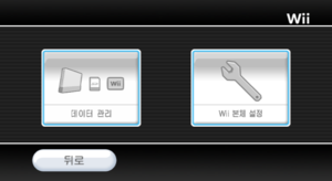 Data management wii settings k.png